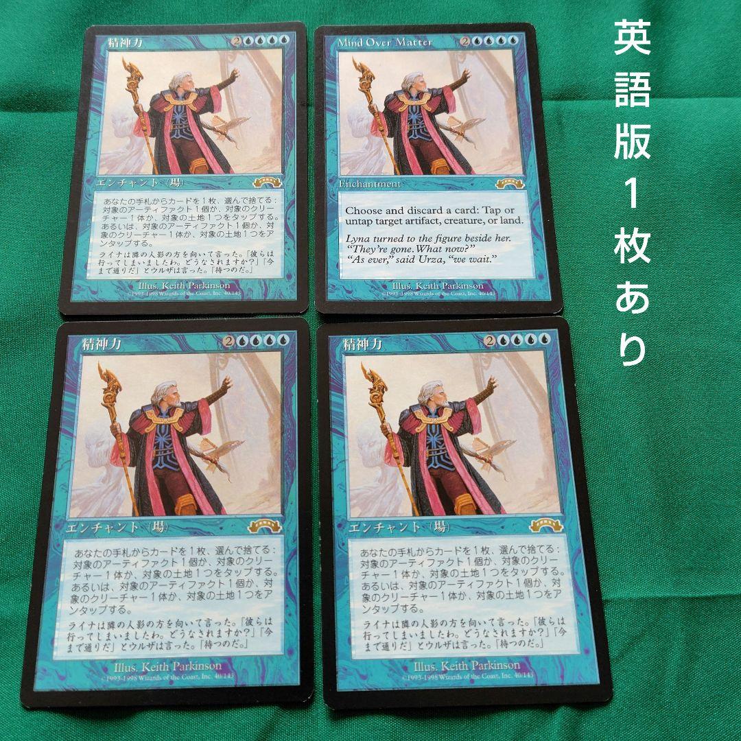 MTG 精神力　 4枚セット　１枚あり