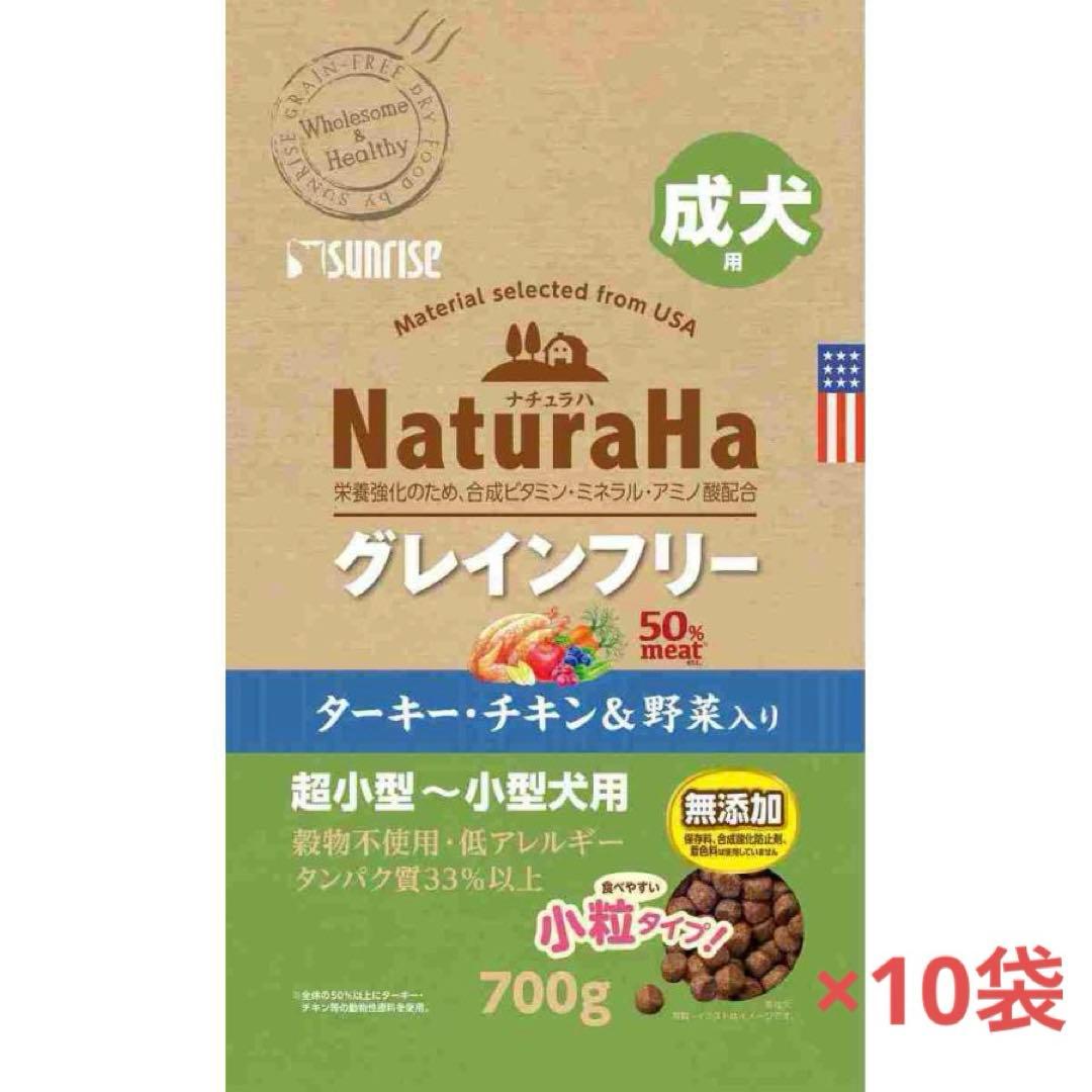 サンライズ NaturaHa グレインフリー ドッグフード 700g×10袋