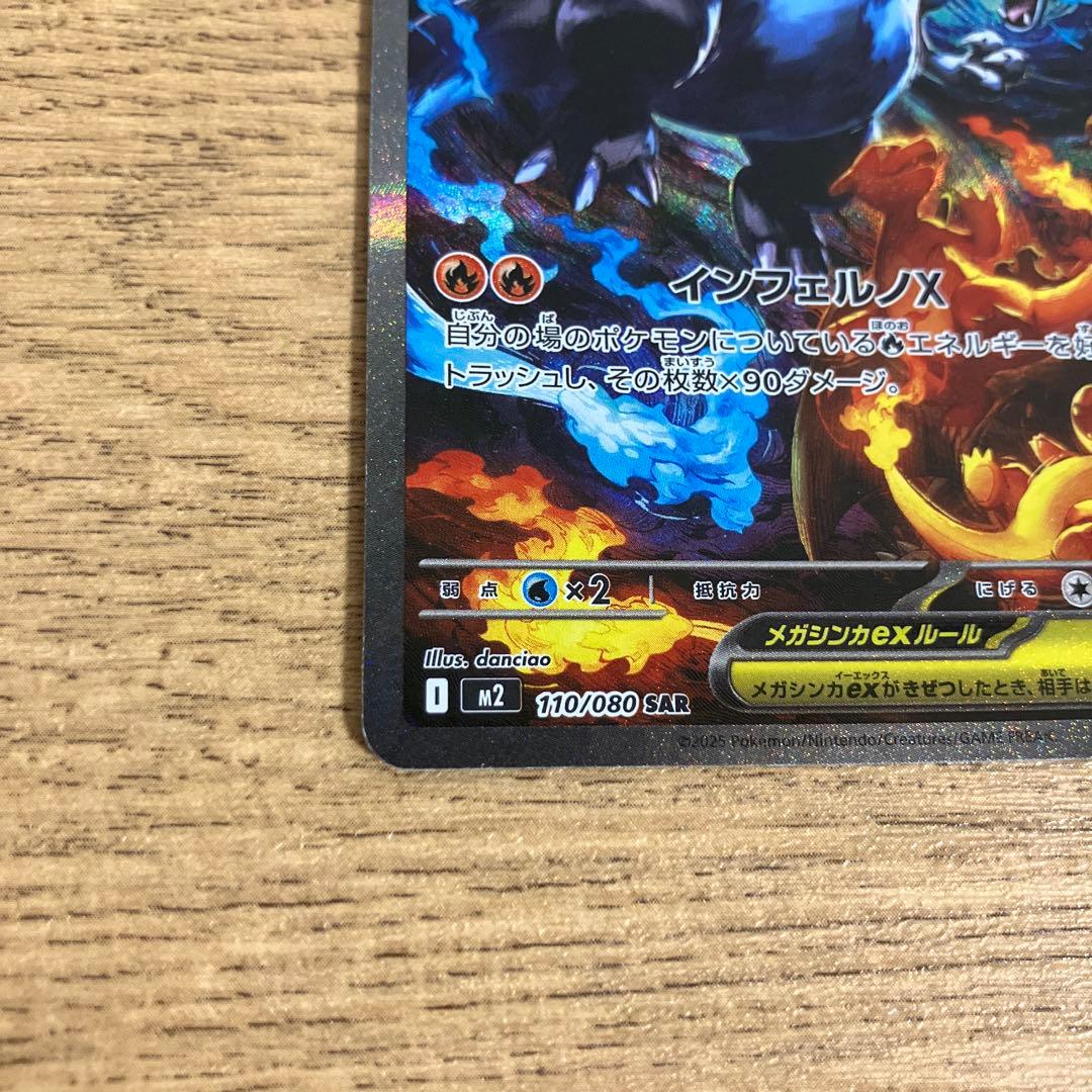 ゆ*ん様 【極美品】メガリザードンXex sar