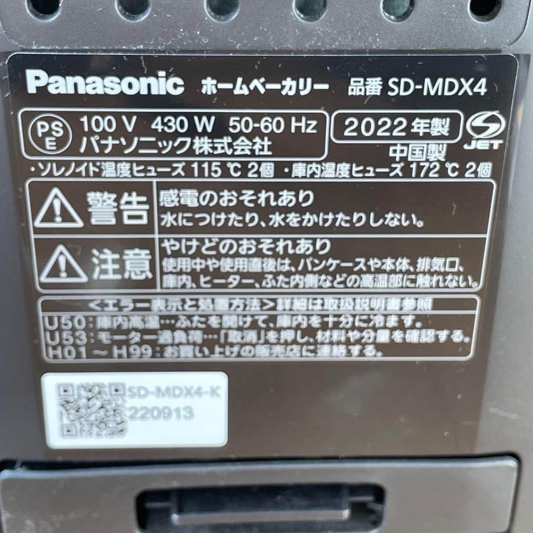 Panasonic SD-MDX4-K ホームベーカリー ＊中古品＊2022年製