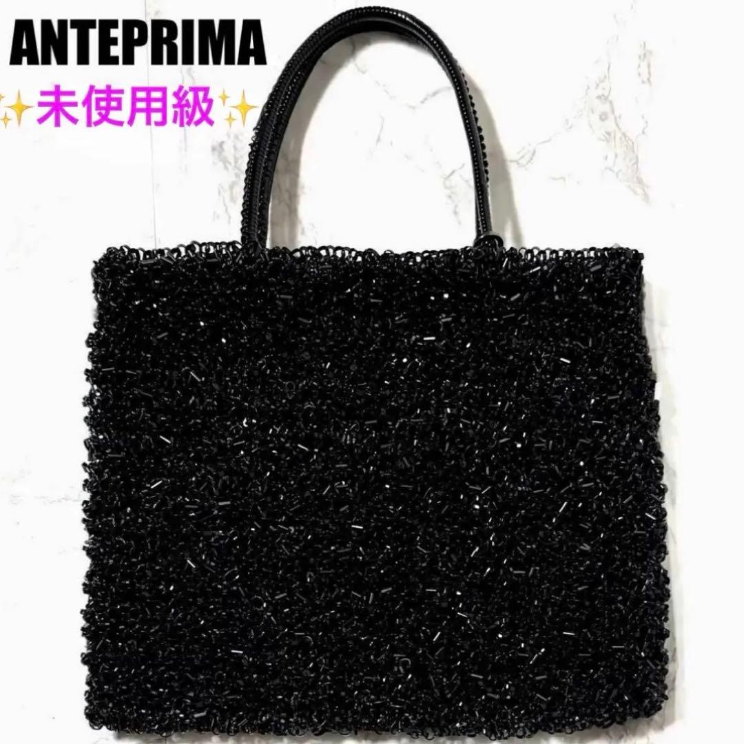 未使用級⭐️ANTEPRIMA アンテプリマ グリッター ワイヤーバッグ ブラック