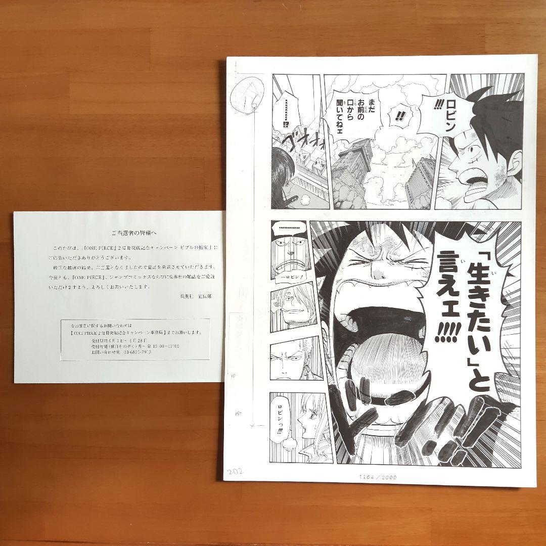 ONEPIECE ワンピース 2億冊突破記念キャンペーン ビブルの秘宝 複製原稿