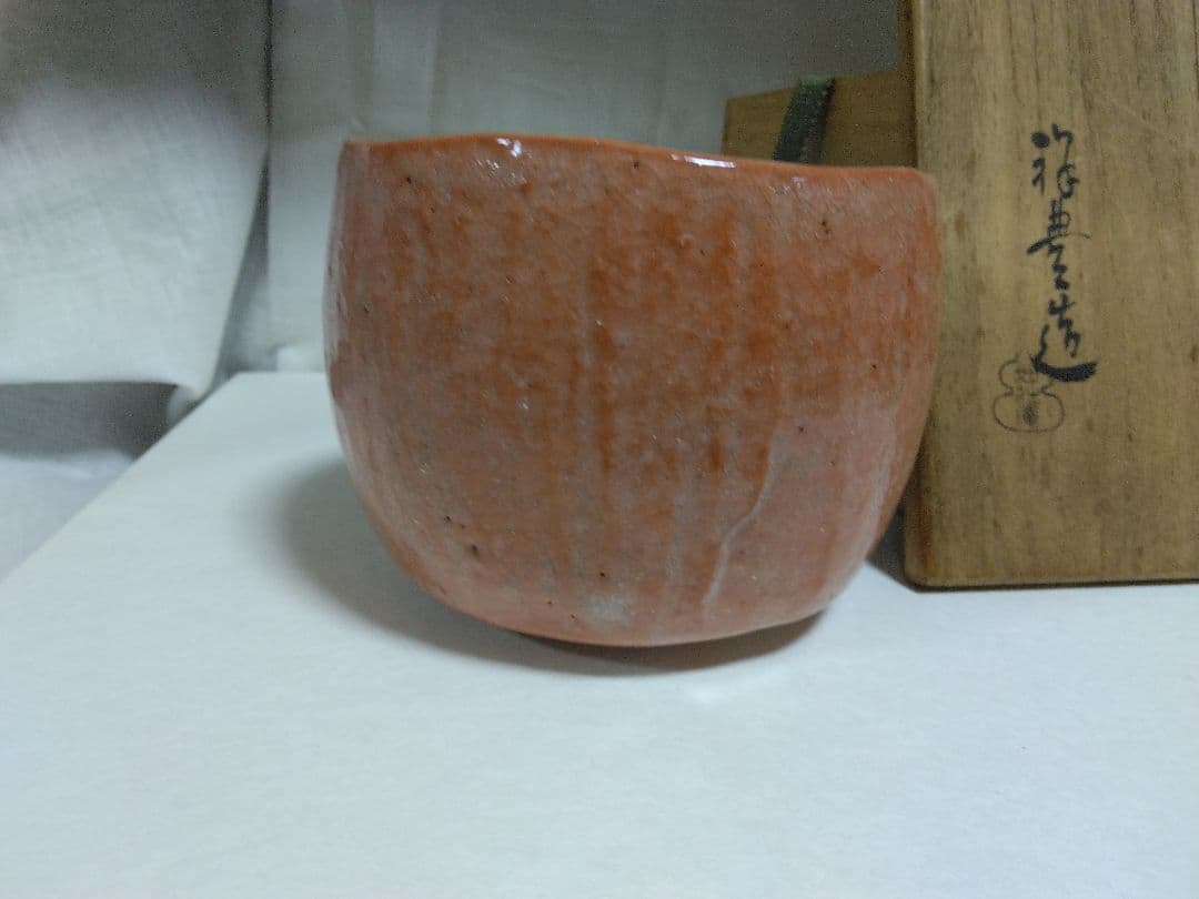 如拙庵 須田祥豊 光悦写し　赤茶碗