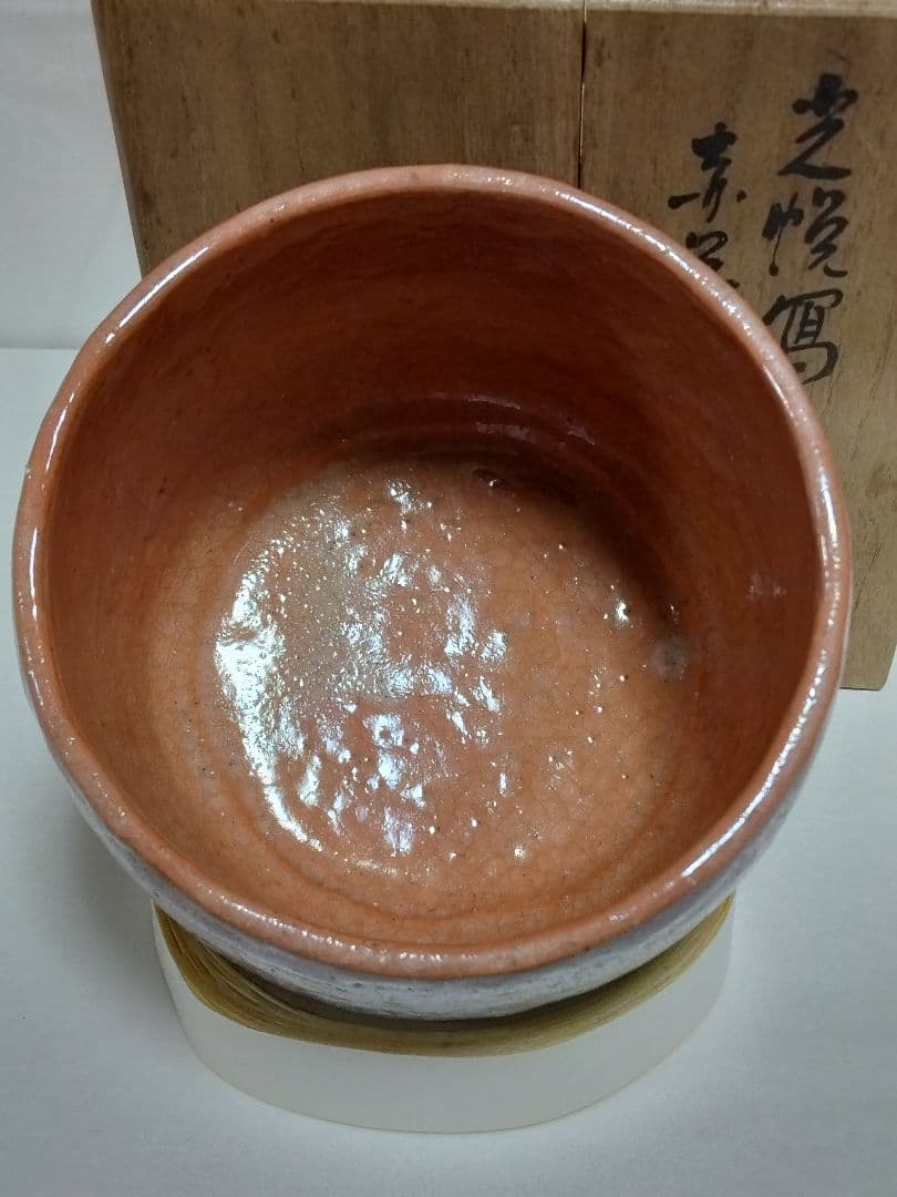 如拙庵 須田祥豊 光悦写し　赤茶碗