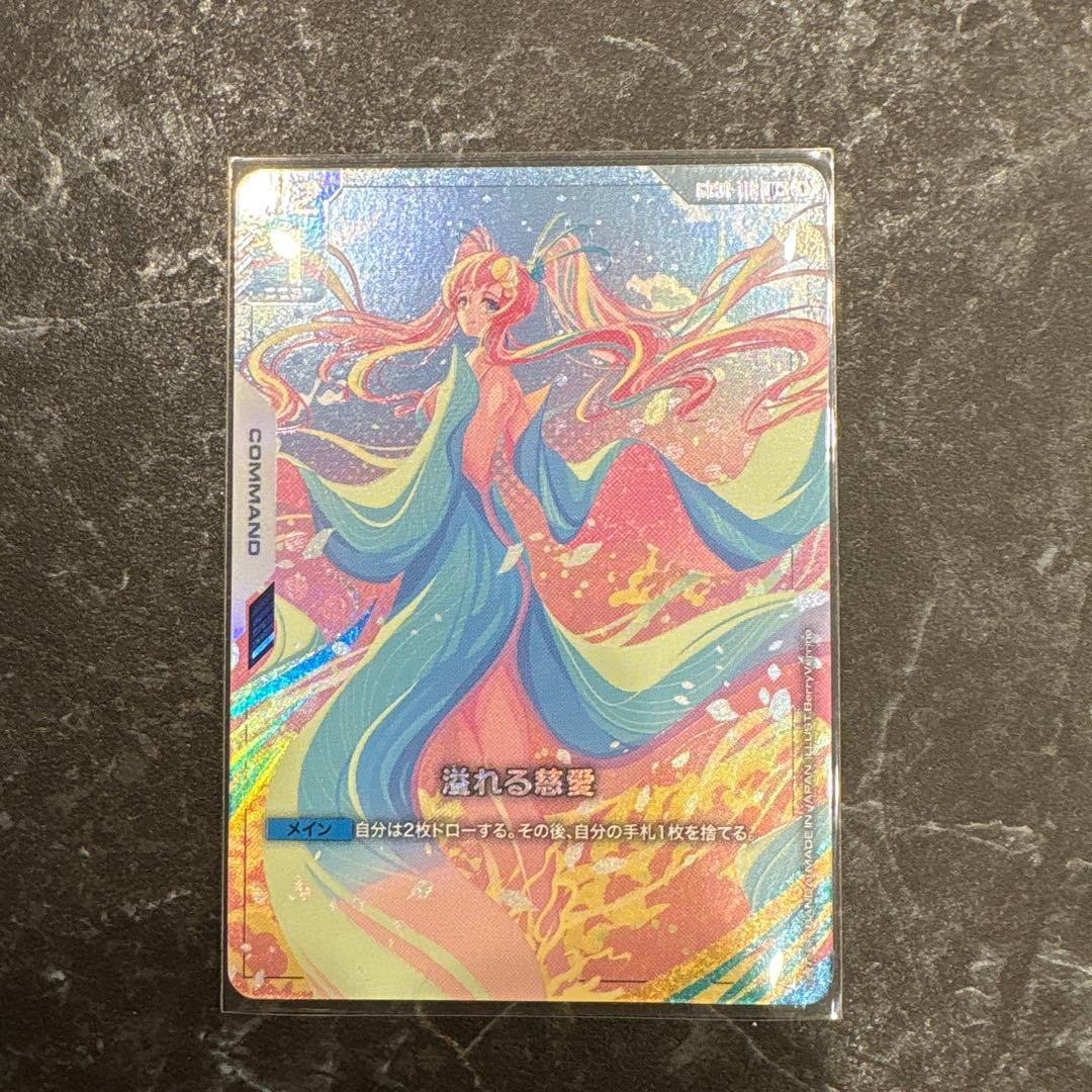 ガンダムカードゲーム　溢れる慈愛　U+　パラレル