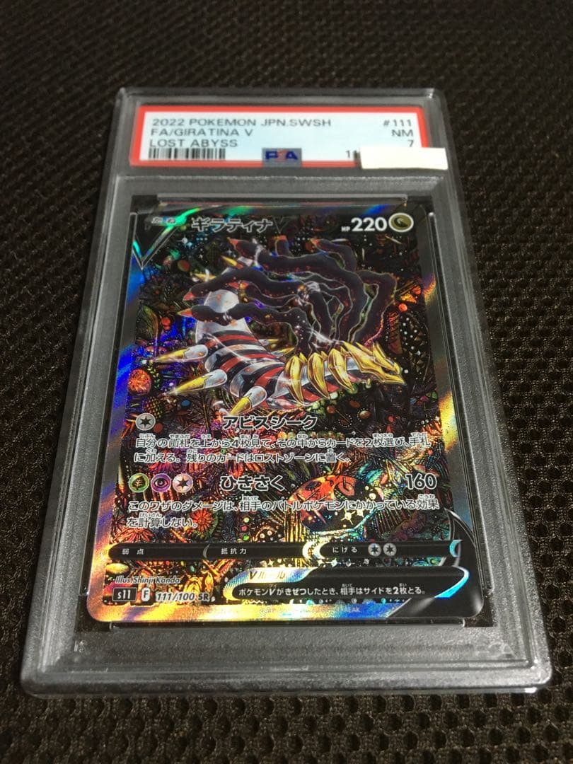 かつまさたろう ポケモンカード PSA7 ギラティナＶ S11 SR