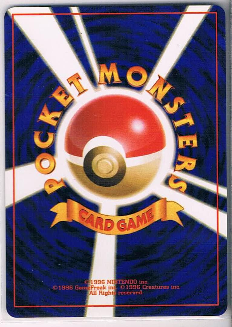 ピカチュウ ● 第1弾拡張パック　旧裏マークあり