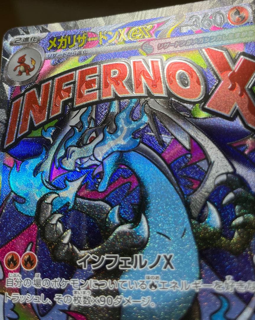 フ*様 2重エラー メガリザードンX ex MA 中国語箔押し+レリーフズレ（魂