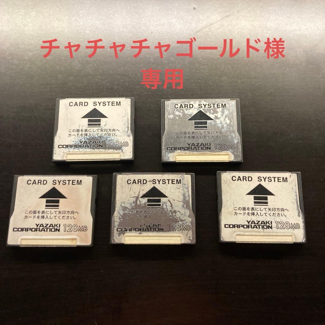 【チャチャチャゴールド】YAZAKI デジタコカード 5枚