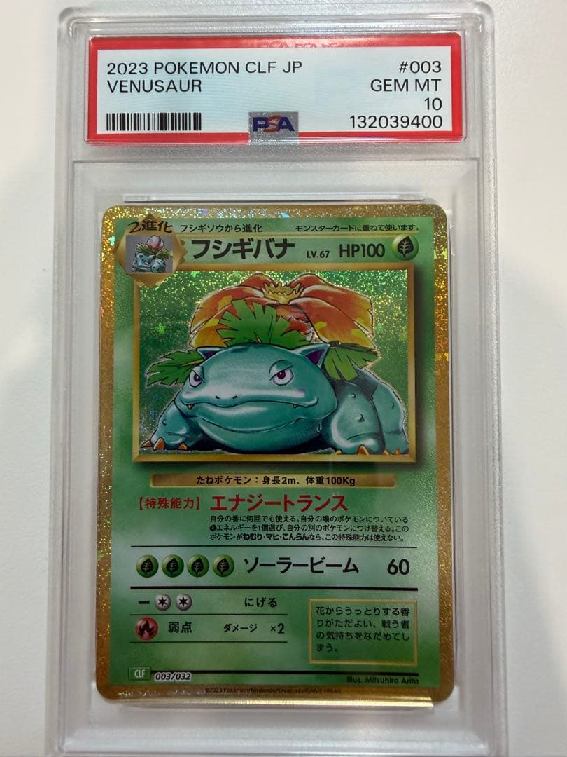 【PSA10】ポケモンカードclassic 御三家3連番セット