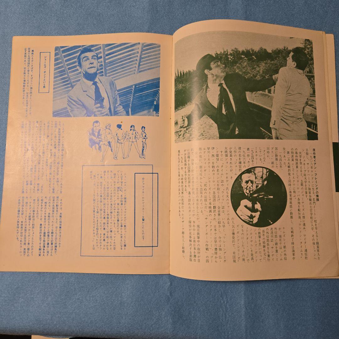 虎*郎様 映画パンフレット　007は殺しの番号ショーン・コネリー　シリーズ第１作