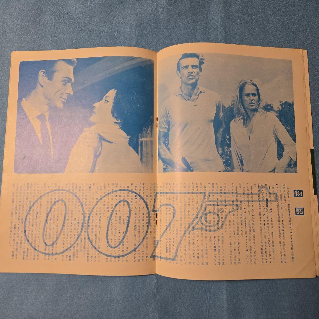 虎*郎様 映画パンフレット　007は殺しの番号ショーン・コネリー　シリーズ第１作
