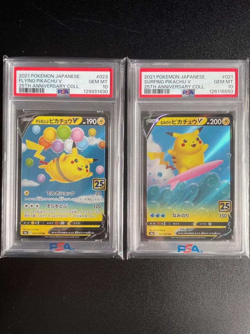 【PSA10】そらをとぶピカチュウV 25th、なみのりピカチュウ V 25th