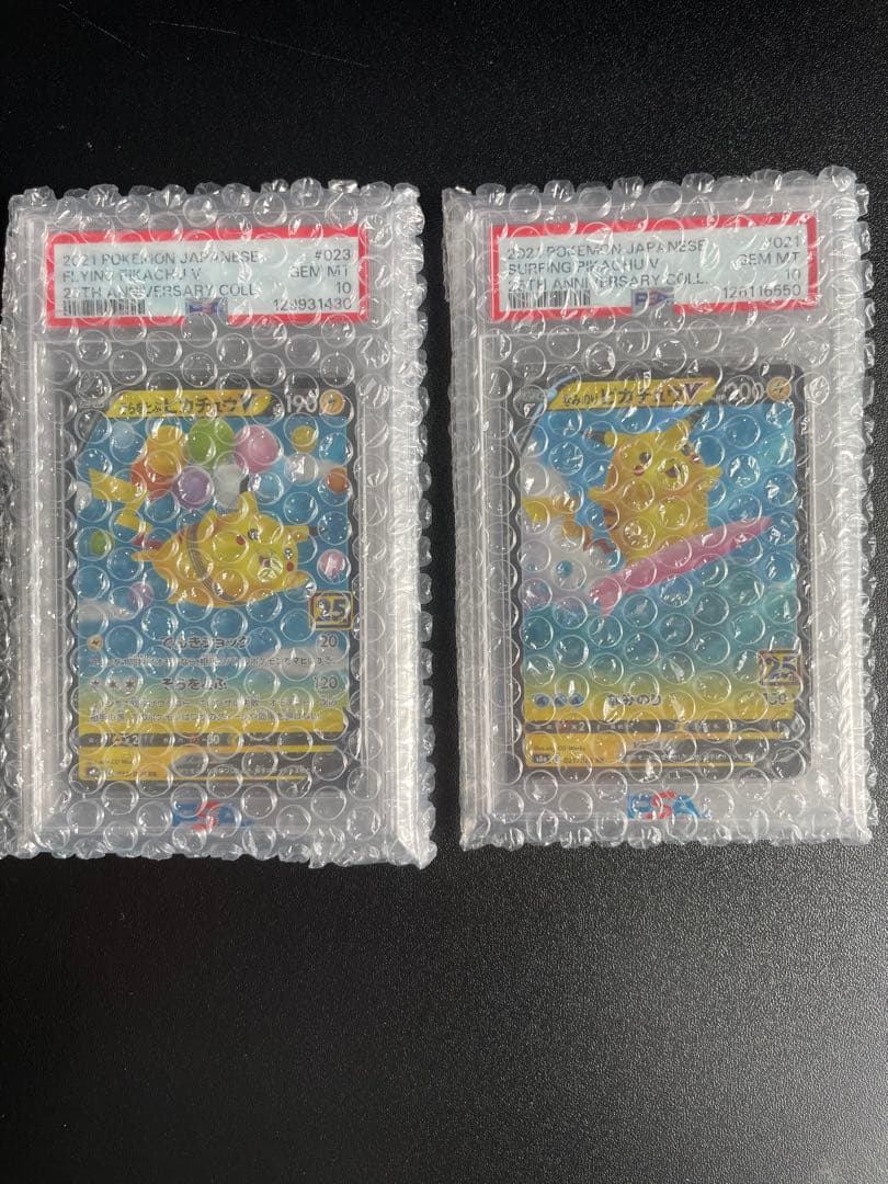 【PSA10】そらをとぶピカチュウV 25th、なみのりピカチュウ V 25th