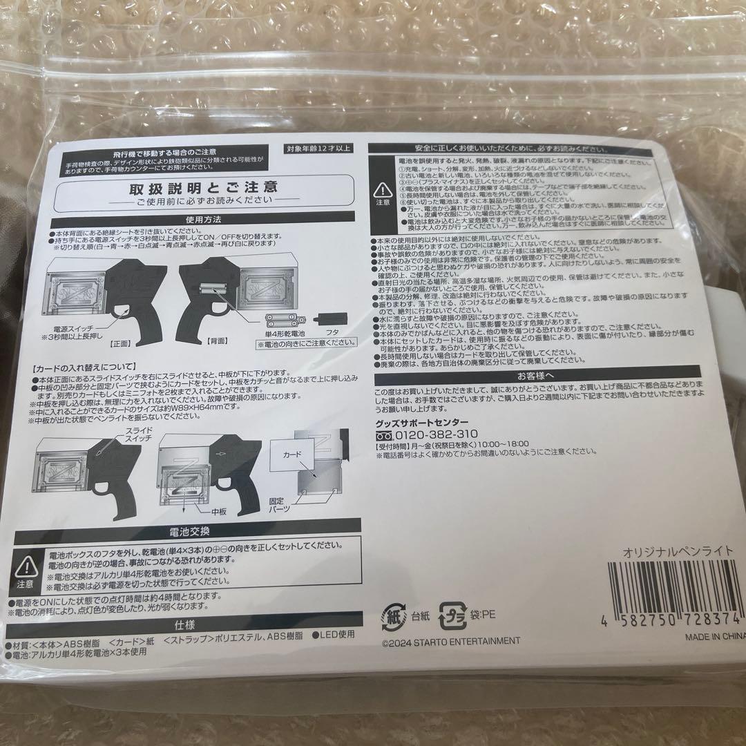 【新品未使用】中島健人 ペンライト ピカレスクの銃口