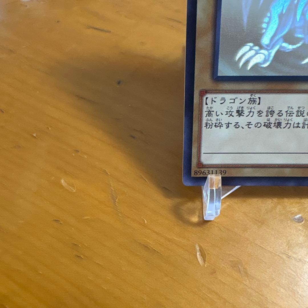 遊戯王　青眼の白龍　TRC