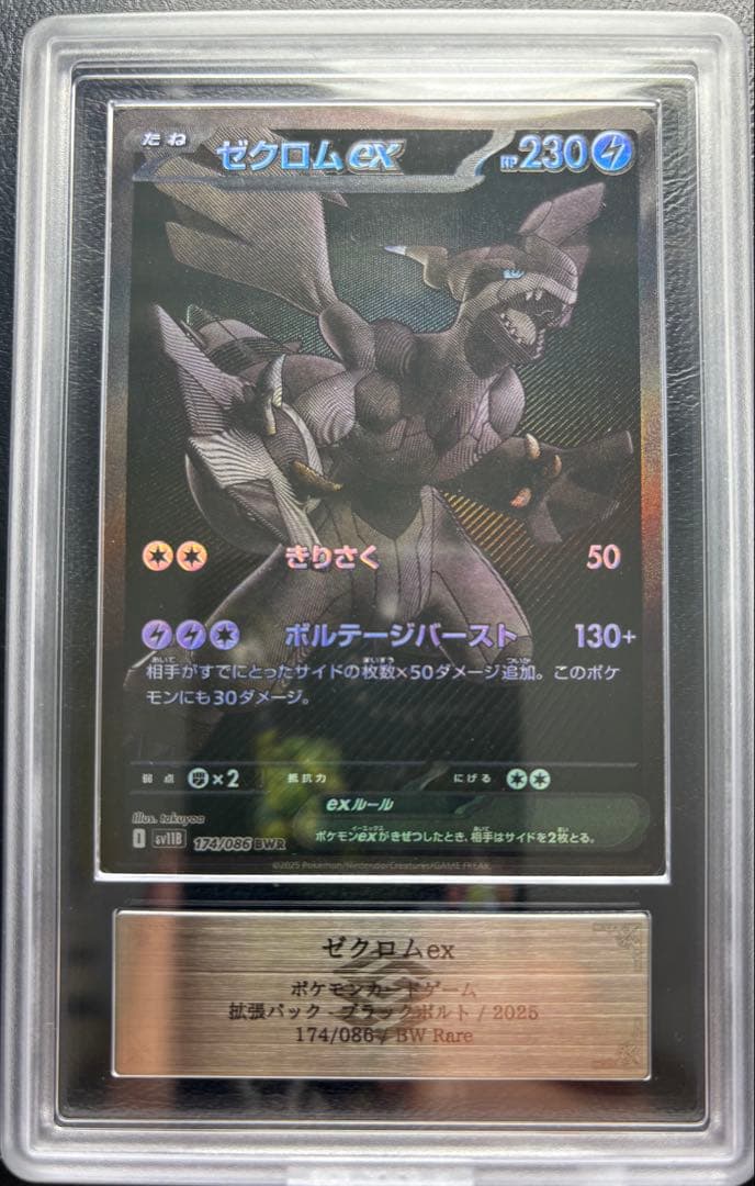 【ARS10】ゼクロムex BWR 174/086