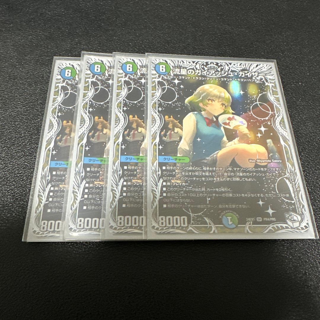 ガイアッシュカイザー キャラプレミアムトレジャー 流星アーシュ メルカリ便