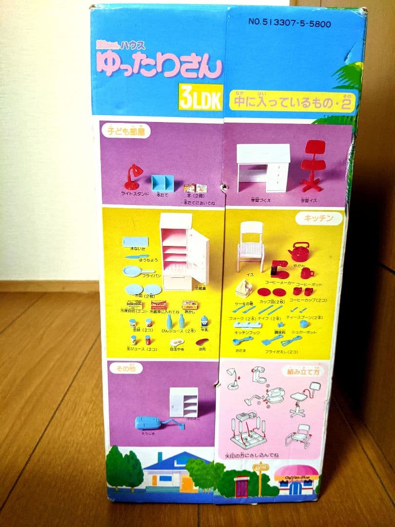 レア 新品 1984年製 当時物 初代 リカちゃんハウス ゆったりさん 3LDK