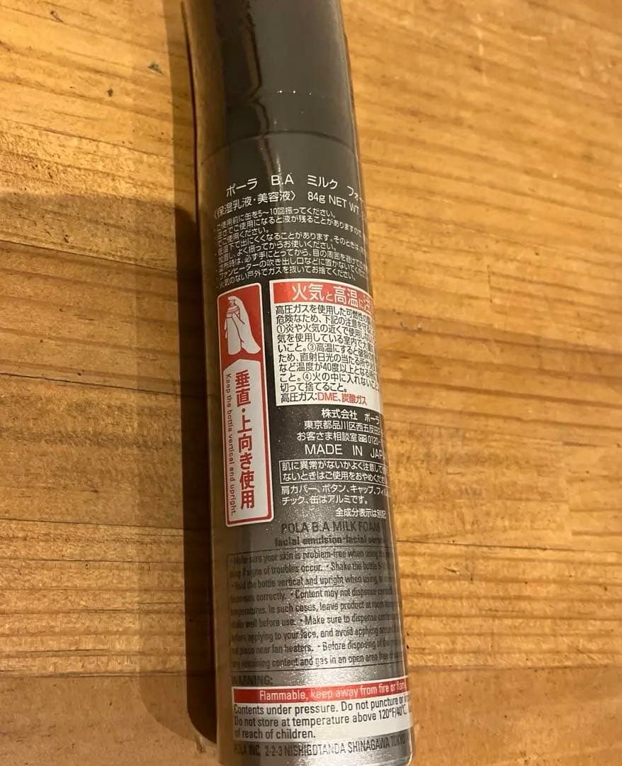 ポーラ　B.A ミルク　フォーム(保湿乳液・美容液)