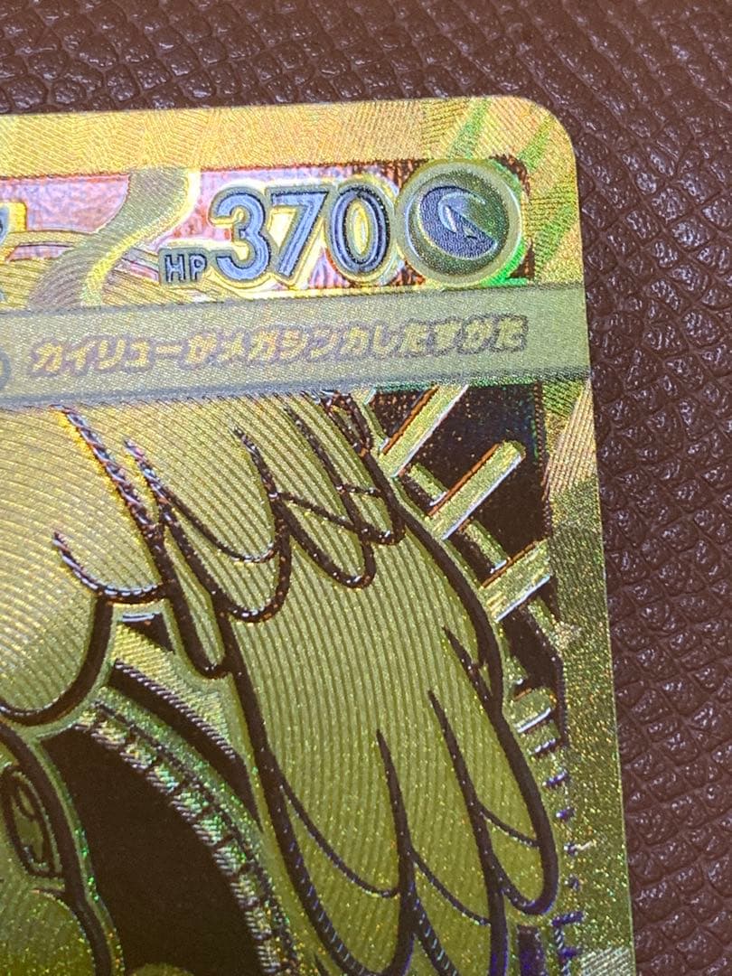 ラ*ラ様 【超美品・自引き】メガカイリューex MUR (ゴールド) 開封直後ス