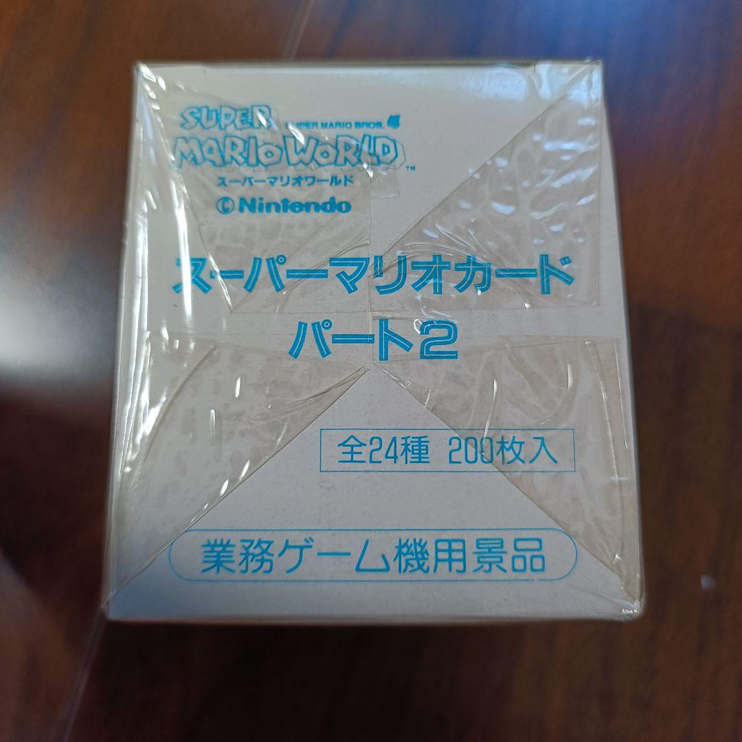スーパーマリオ　カードダス　パート2　スーパーマリオワールド　未開封　シュリンク