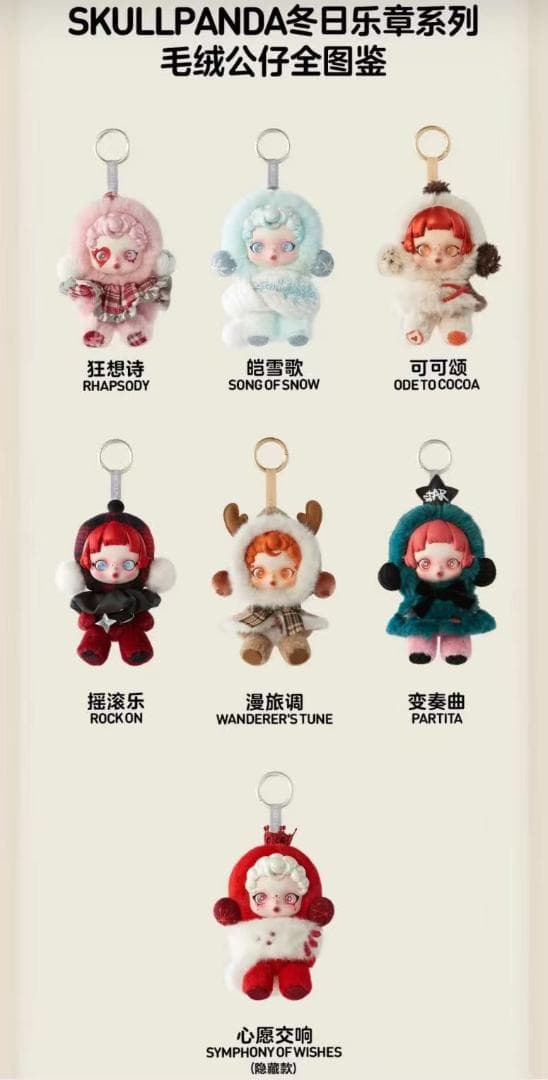 新品POPMART SKULLPANDA 冬日楽章 キーホルダーBOX 6個入