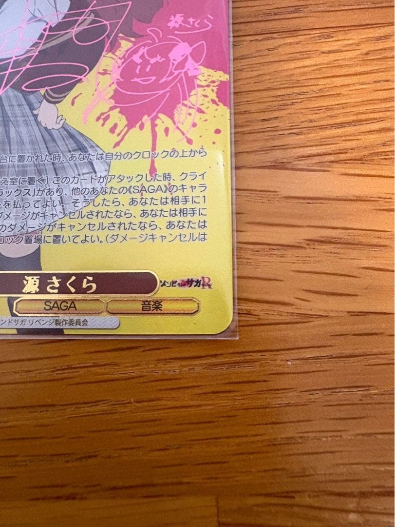 ヴァイスシュヴァルツ さくら サイン入り