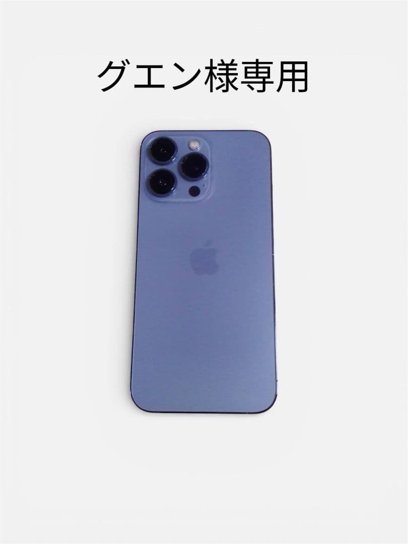 Apple iPhone 13 Pro シエラブルー 本体