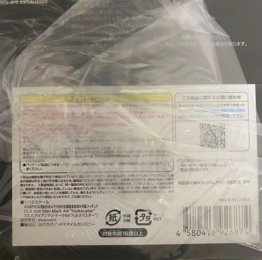 ❗️DLX アイアンマン・マーク44　ハルクバスター　three zero