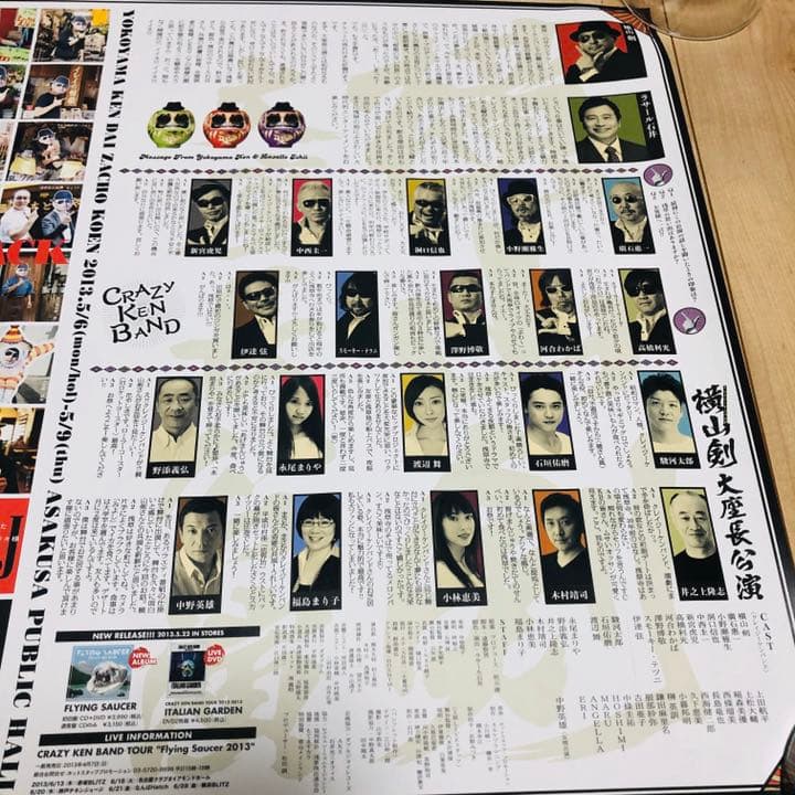 クレイジーケンバンド 横山剣 大座長公演ポスター