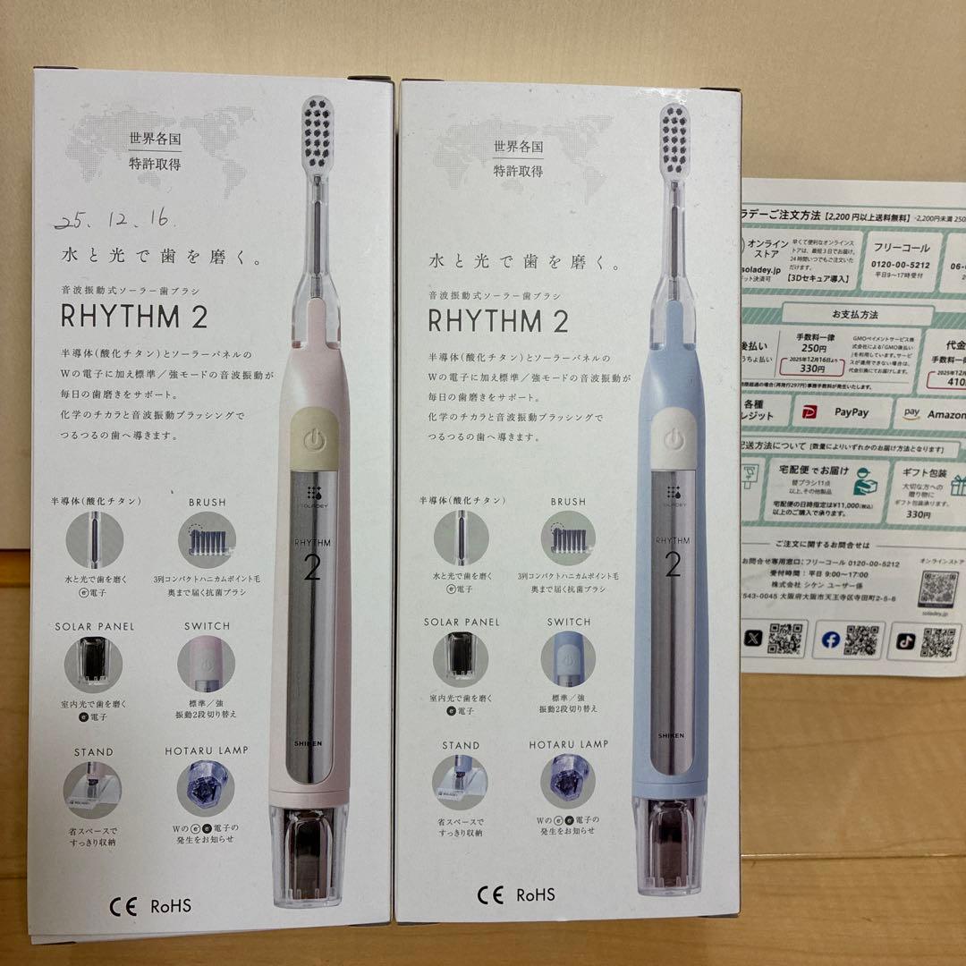 送料込み 2本セット SOLADAY RHYTHM 2 電動歯ブラシ 本体
