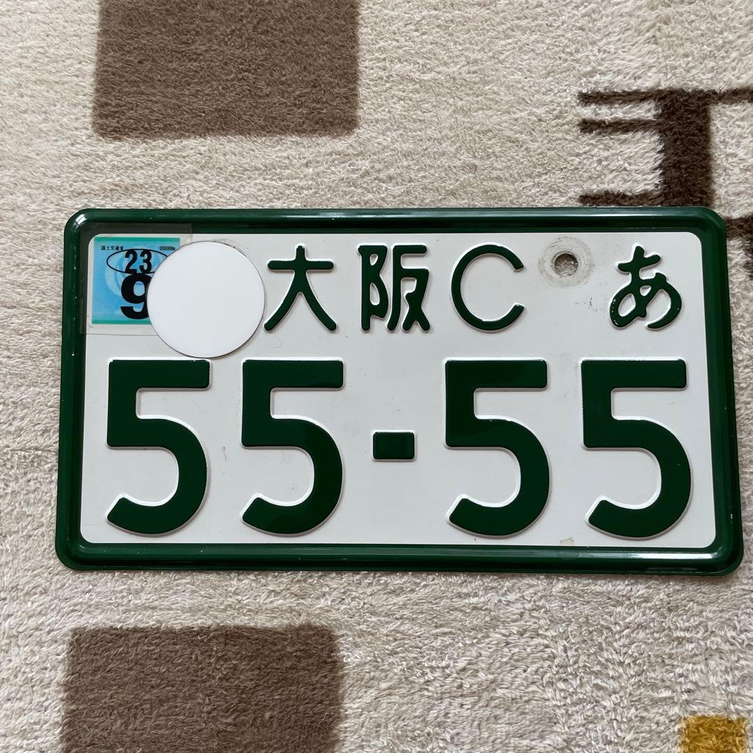 自動二輪車　大阪C あ 5555 コレクションディスプレイ専用ナンバー