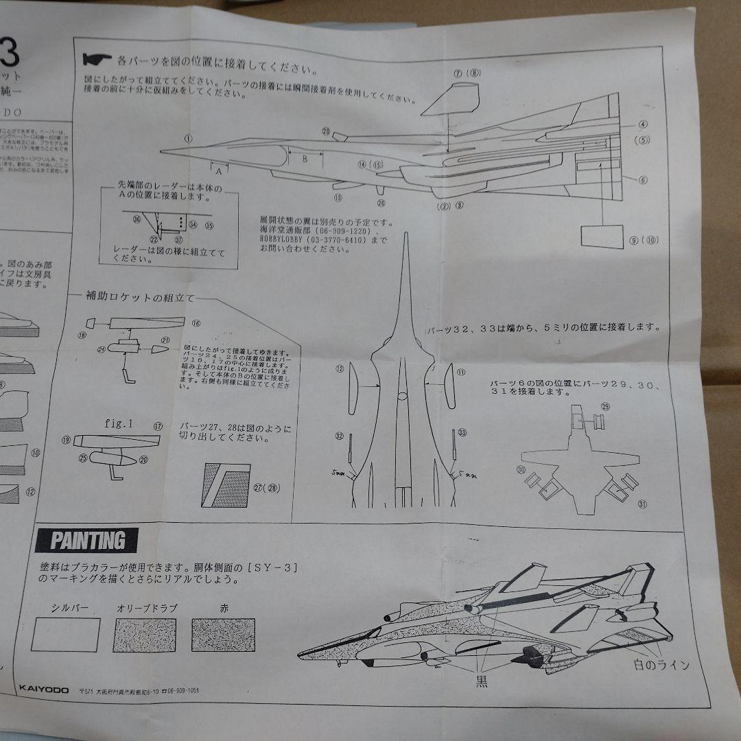 海洋堂　ムーンライトSY-3　ソフビキット