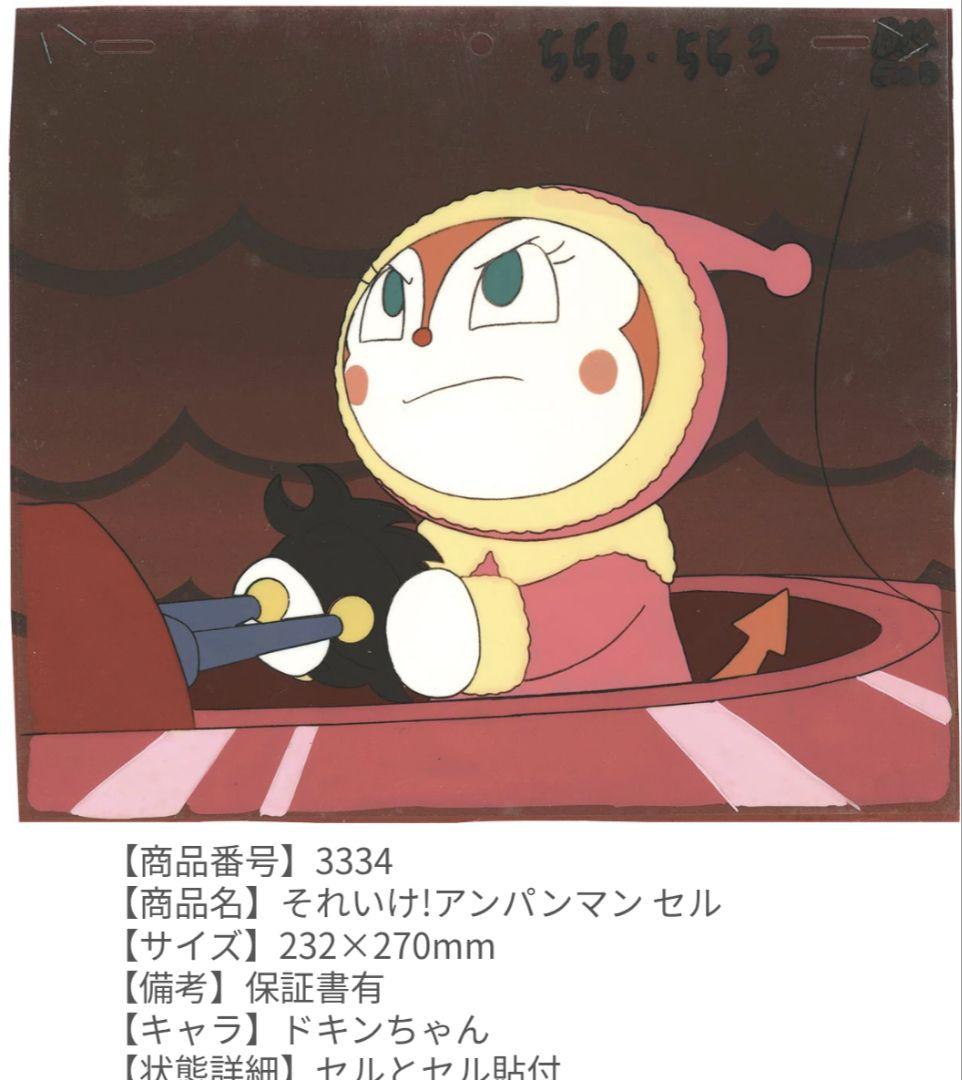 ドキンちゃん　アンパンマンセル画