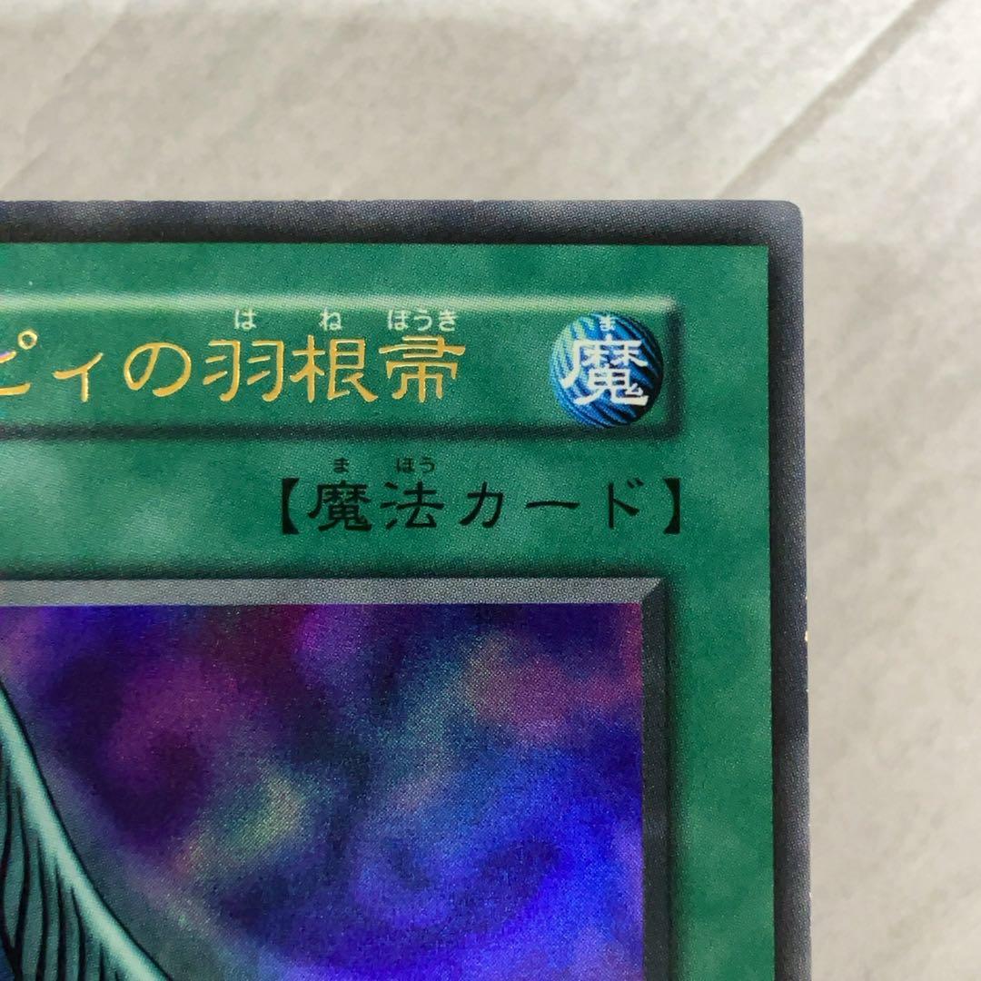 遊戯王カード ハーピィの羽根帚 初期 闇界決闘記 ウルトラレア ①