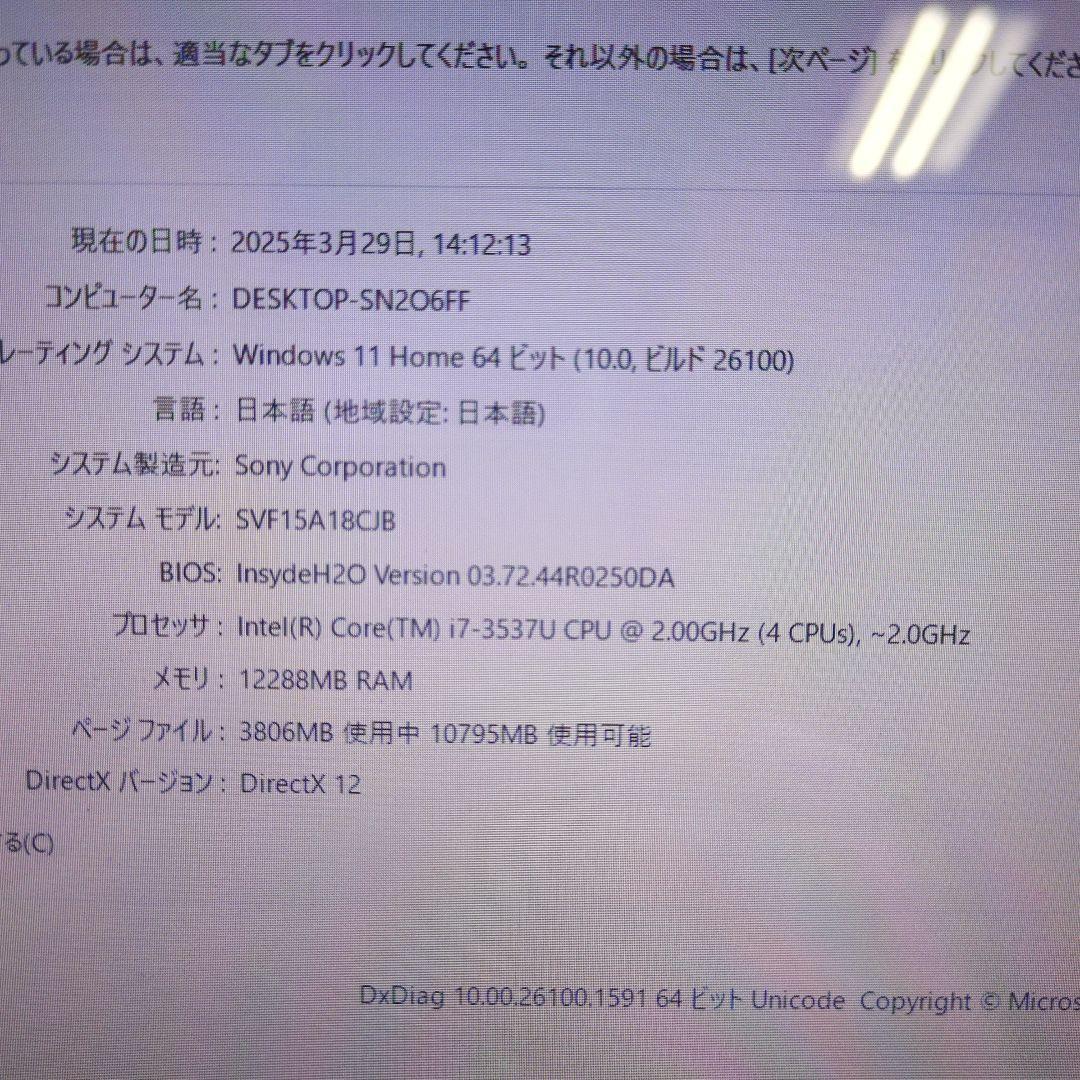 【訳あり】ソニーVAIO ノート Corei7 12GB SSD512G A88