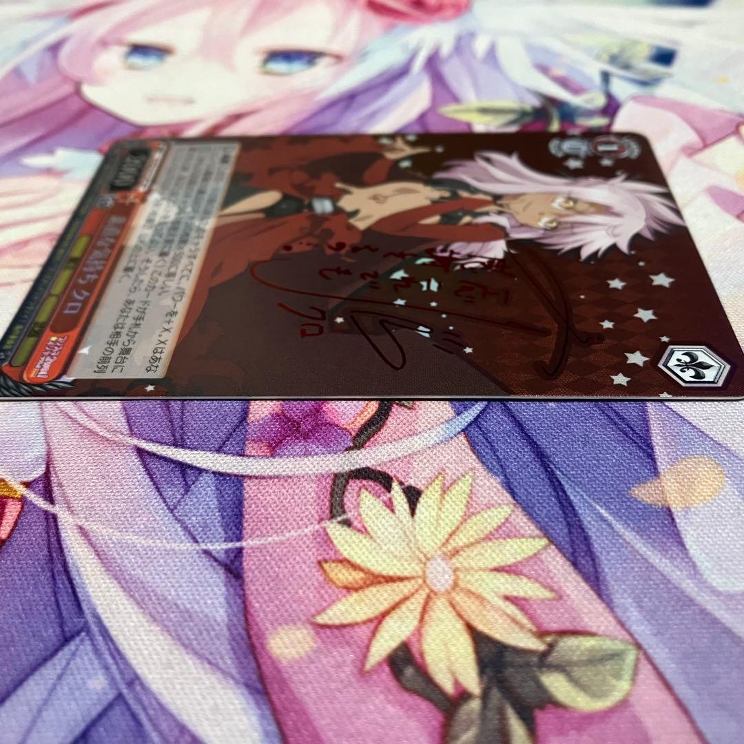 ヴァイスシュヴァルツ　素直な気持ち クロ　サイン　SP