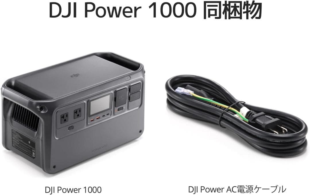 DJI Power 1000 ポータブル電源 リン酸鉄リチウムイオン