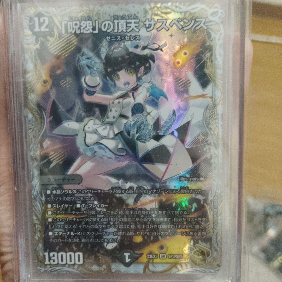 デュエルマスターズ 「呪怨」の頂天 サスペンス