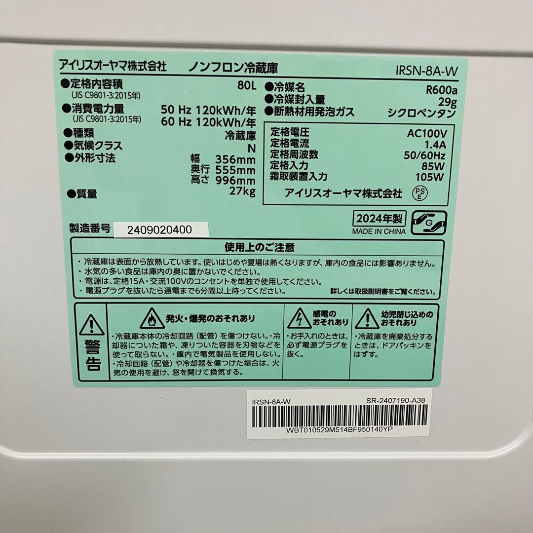 3401 ミニ冷蔵庫 アイリスオーヤマ スリム冷蔵庫 IRSN-8A
