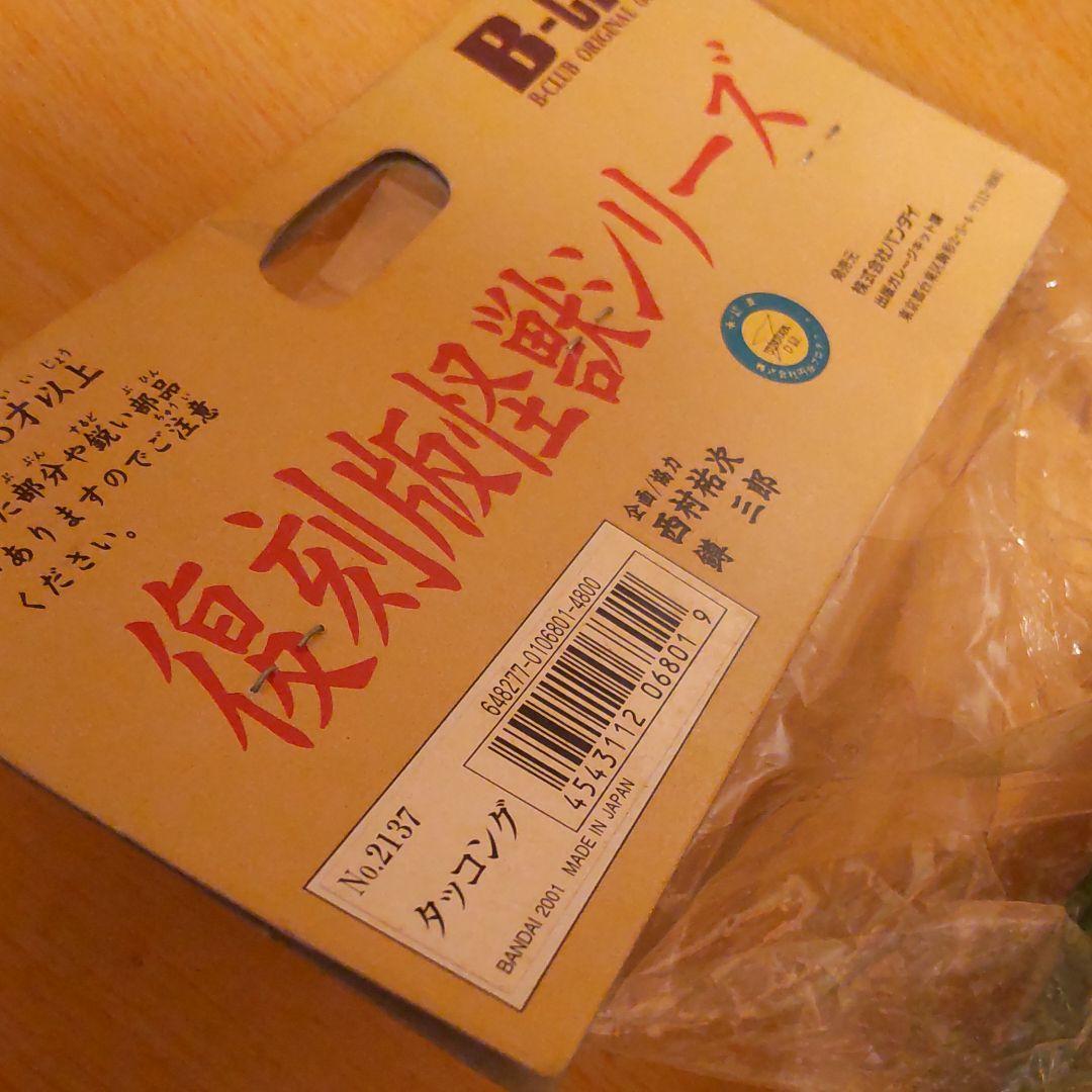 ブルマァク　タッコング　ソフビ　未開封　帰って来たウルトラマン