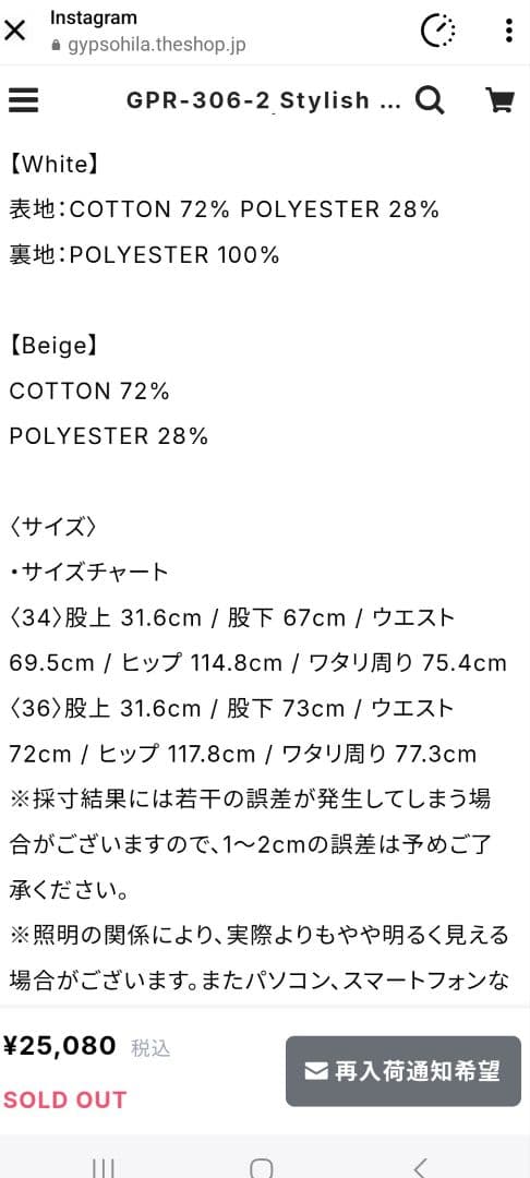 Gypsohila ★ジプソフィア☆スタイリッシュチノパン★ホワイト34 未使用