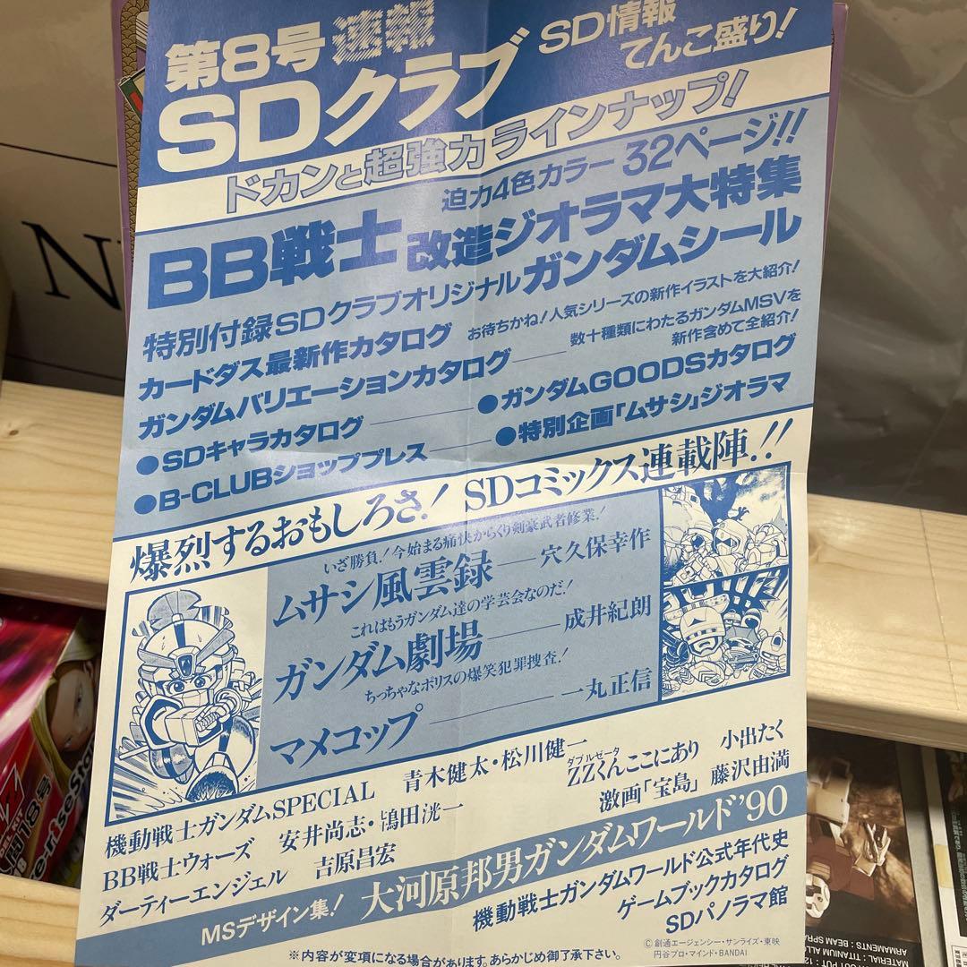 ガンダムBB戦士　ザク三兄弟