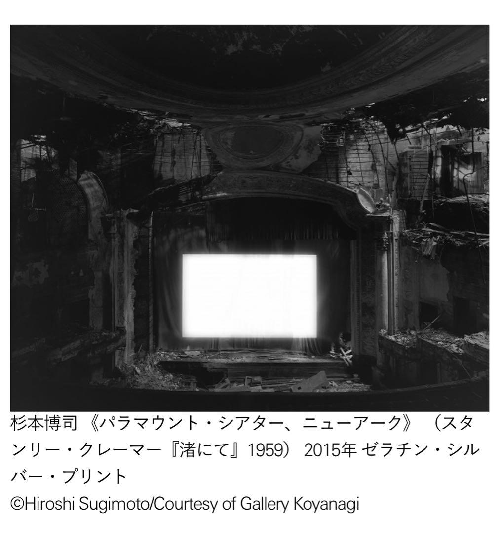 杉本博司　ロストヒューマン　パラマウントシアター　ポスター