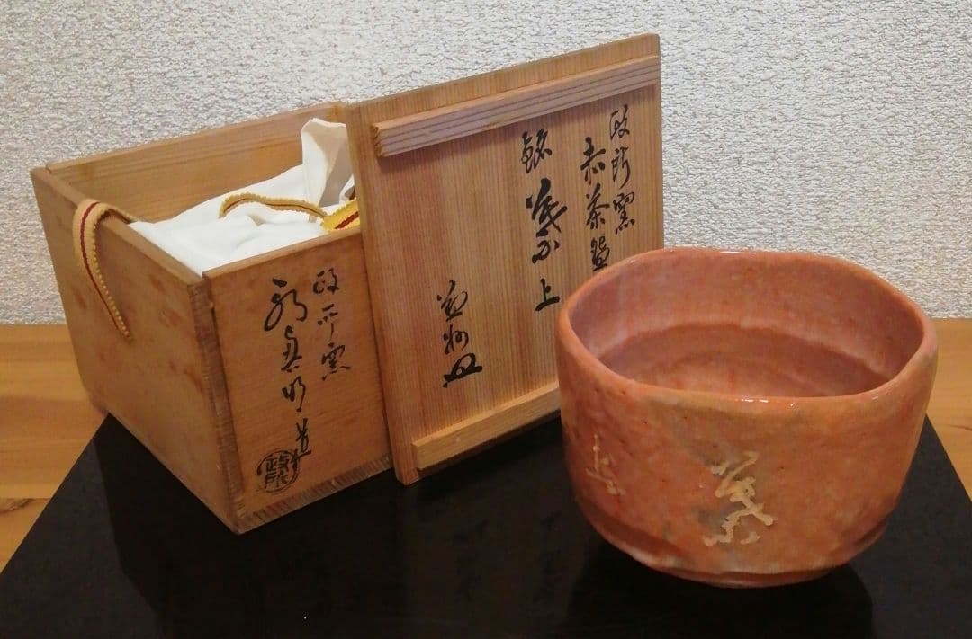 益州書付　永興紹道作　政所窯　銘『義上』　赤楽　茶碗　共箱　茶道具