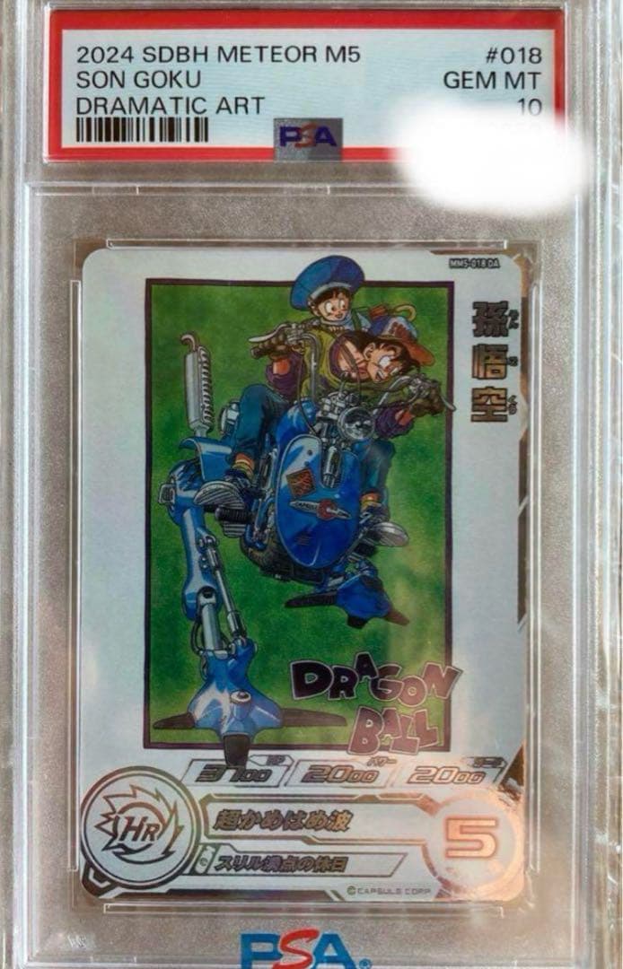 スーパードラゴンボールヒーローズ　mm5-018 da 孫悟空