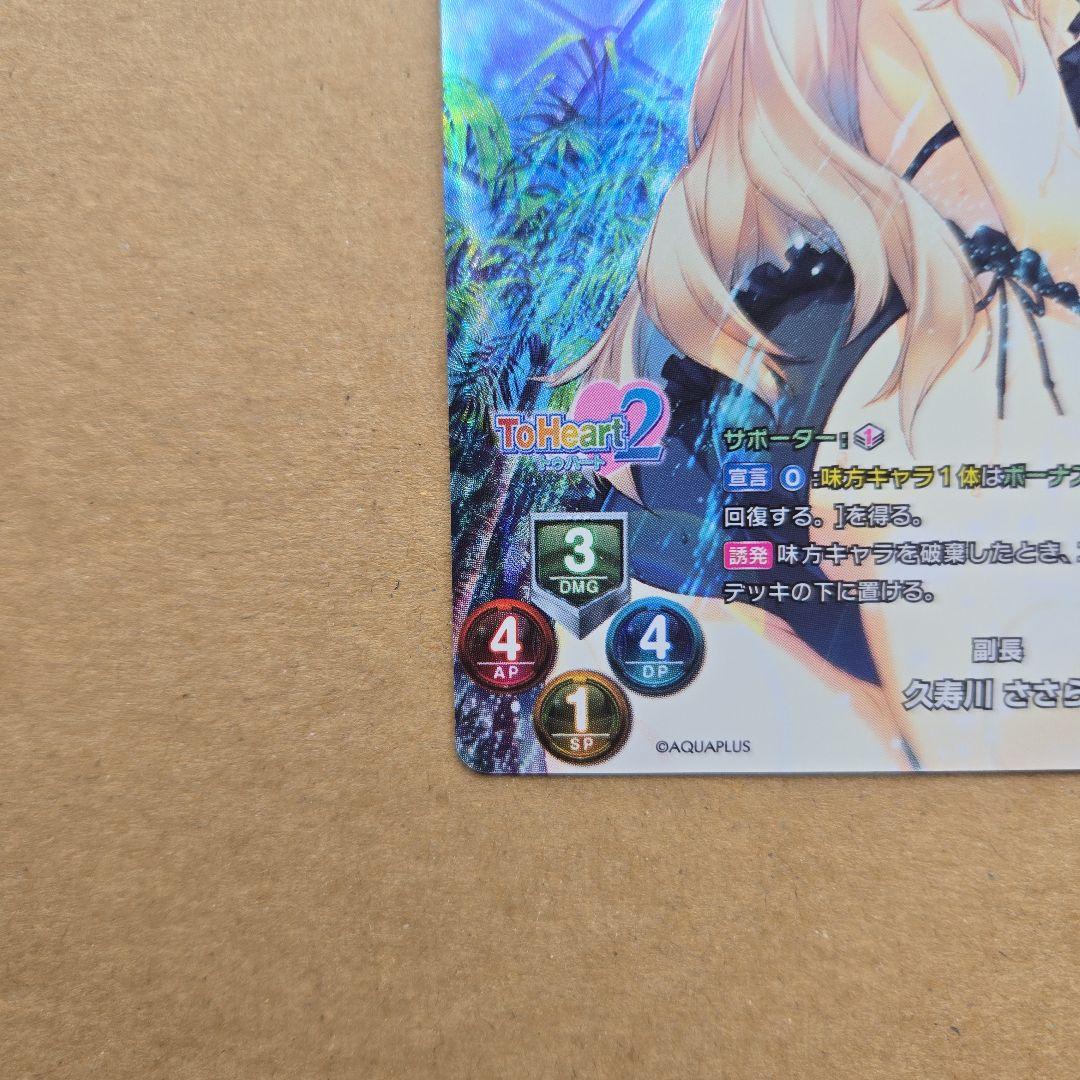 リセ 久寿川 ささら プロモ