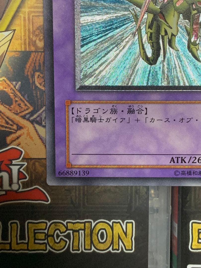 週末限定セール　遊戯王【美品】竜騎士ガイア　レリーフアルティメット　ゲートボール