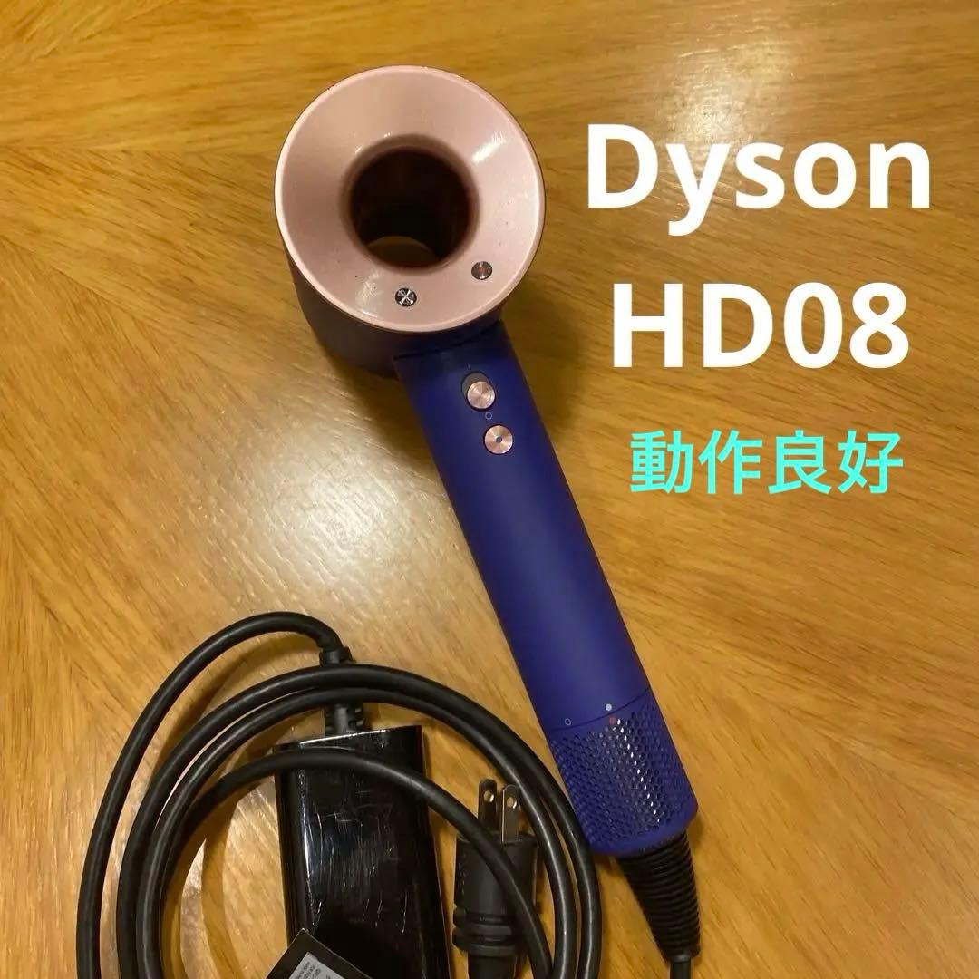 ダイソン ドライヤー Dyson Supersonic HD08 2022年